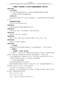 《6. 探究凸透镜成像规律》教学设计1-八年级物理上册【粤沪版】