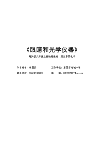 《7. 眼睛与光学仪器》教学设计1-八年级物理上册【粤沪版】