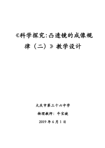 《6. 探究凸透镜成像规律》教学设计2-八年级物理上册【粤沪版】