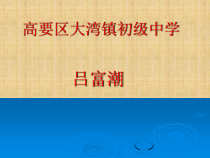 《2. 探究光的反射规律》PPT课件3-八年级物理上册【粤沪版】