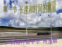 《2. 测量长度和时间》PPT课件2-八年级物理上册【粤沪版】