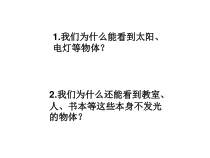 《2. 探究光的反射规律》PPT课件1-八年级物理上册【粤沪版】