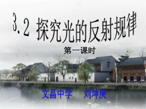 《2. 探究光的反射规律》PPT课件4-八年级物理上册【粤沪版】