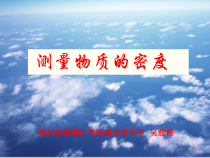 《3. 密度的应用》PPT课件1-八年级物理上册【粤沪版】