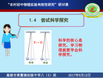 《4. 尝试科学探究》PPT课件1-八年级物理上册【粤沪版】