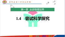 《4. 尝试科学探究》PPT课件2-八年级物理上册【粤沪版】