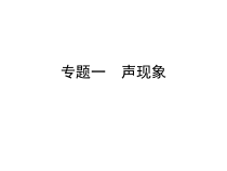 《4. 让声音为人类服务》PPT课件1-八年级物理上册【粤沪版】