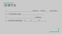 《2. 探究汽化和液化的特点》PPT课件2-八年级物理上册【粤沪版】