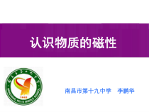 《4. 认识物质的一些物理属性》PPT课件2-八年级物理上册【粤沪版】