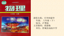 《4. 升华和凝华》PPT课件1-八年级物理上册【粤沪版】