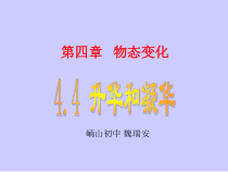 《4. 升华和凝华》PPT课件2-八年级物理上册【粤沪版】