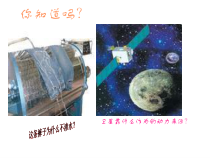 《5. 点击新材料》PPT课件1-八年级物理上册【粤沪版】