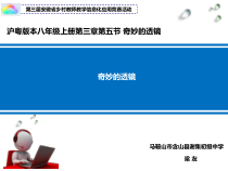 《5. 奇妙的透镜》PPT课件2-八年级物理上册【粤沪版】