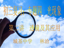 《6. 探究凸透镜成像规律》PPT课件2-八年级物理上册【粤沪版】