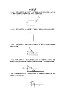 《1. 光世界巡行 光学作图》课堂小测试-八年级物理上册【粤沪版】