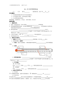 《1. 从地球变暖谈起》导学案-八年级物理上册【粤沪版】