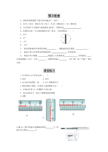 《1. 从地球变暖谈起》预习检查-八年级物理上册【粤沪版】