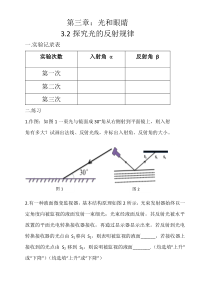 《2. 探究光的反射规律》课堂作业-八年级物理上册【粤沪版】