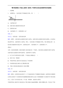 《2. 探究光的反射规律》同步检测卷-八年级物理上册【粤沪版】