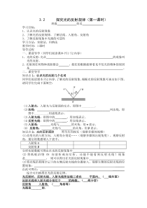 《2. 探究光的反射规律》学案-八年级物理上册【粤沪版】