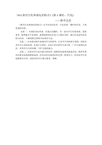 《2. 探究汽化和液化的特点》教学反思-八年级物理上册【粤沪版】