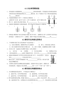 《2. 探究汽化和液化的特点 物态变化》练习-八年级物理上册【粤沪版】