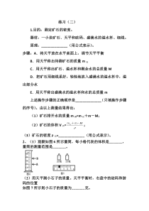 《3. 密度的应用》反馈练习-八年级物理上册【粤沪版】