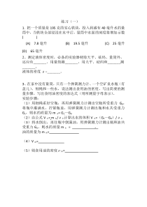 《3. 密度的应用》反馈练习1-八年级物理上册【粤沪版】