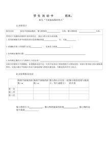 《3. 探究平面镜成像特点》（学生活动卡）-八年级物理上册【粤沪版】