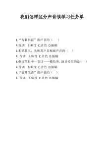 《3. 我们怎样区分声音-八年级物理上册【粤沪版】