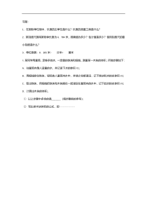 《3. 长度和时间测量的应用》习题-八年级物理上册【粤沪版】
