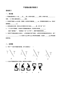 《3. 探究平面镜成像特点》评测练习-八年级物理上册【粤沪版】