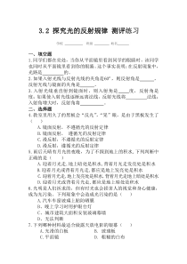 《3.2探究光的反射规律》测评练习-八年级物理上册【粤沪版】
