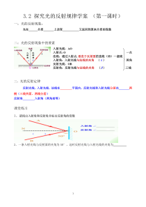 《3.2探究光的反射规律》学案-八年级物理上册【粤沪版】