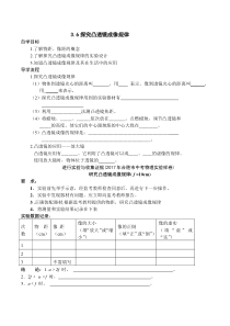 《3.6探究凸透镜成像规律》导学案-八年级物理上册【粤沪版】