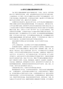 《3.6探究凸透镜成像规律》教学反思-八年级物理上册【粤沪版】