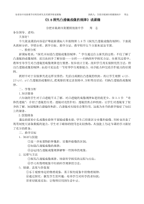 《3.6探究凸透镜成像规律》说课稿-八年级物理上册【粤沪版】