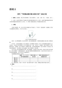 《3. 探究平面镜成像特点》实验方案-八年级物理上册【粤沪版】
