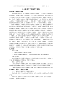 《4. 尝试科学探究》教学反思-八年级物理上册【粤沪版】
