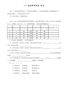 《4. 尝试科学探究》练习-八年级物理上册【粤沪版】