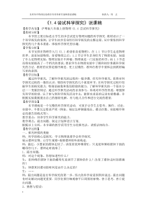 《4. 尝试科学探究》说课稿-八年级物理上册【粤沪版】