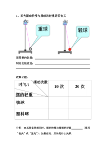 《4. 尝试科学探究》实验数据表格-八年级物理上册【粤沪版】