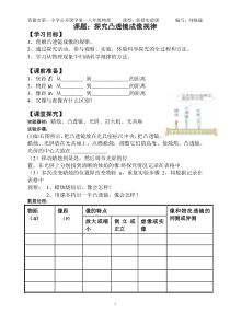《3.6探究凸透镜成像规律》学案-八年级物理上册【粤沪版】