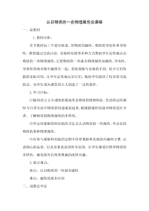 《4. 认识物质的一些物理属性》说课稿-八年级物理上册【粤沪版】