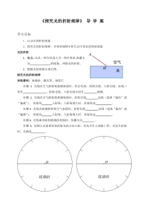 《4. 探究光的折射规律》导学案-八年级物理上册【粤沪版】