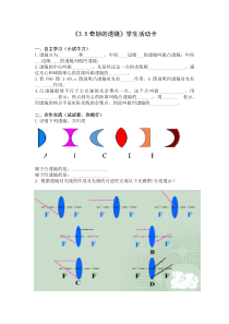 《5. 奇妙的透镜》学生活动卡-八年级物理上册【粤沪版】