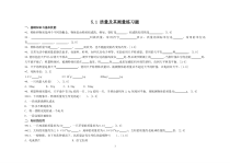 《5.1 物体的质量》练习题-八年级物理上册【粤沪版】