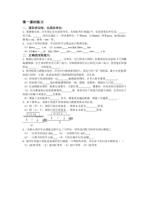 《长度和时间的测量》练习-八年级物理上册【粤沪版】