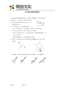 《4. 探究光的折射规律》习题-八年级物理上册【粤沪版】