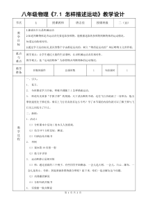 《1. 怎样描述运动》教学设计3-八年级物理下册【粤沪版】